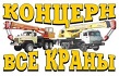 Концерн «Все краны» г. Москва